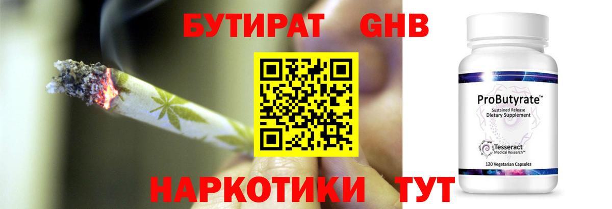 Бутират 99% Дубна