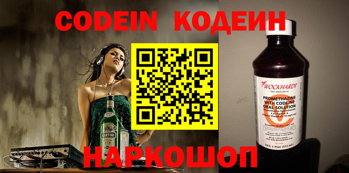 Кодеиновый сироп Lean Purple Drank Дубна