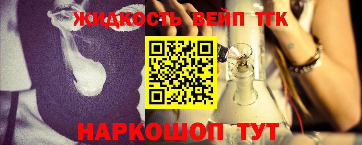 купить закладку  ТГК жижа  Вход с VPN  Дубна  ТГК THC oil 
